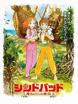 The Magic Lamp and the Moving Islands (Subbed)